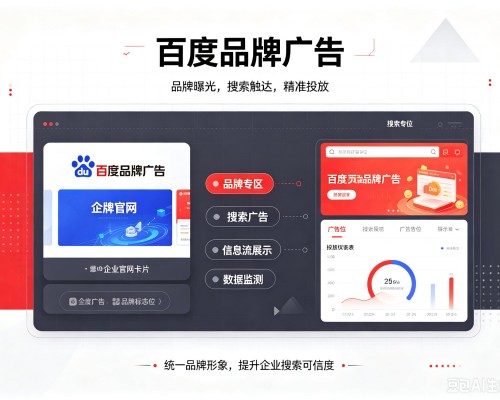 株洲百度品牌广告