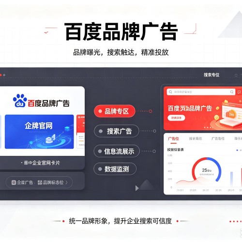 株洲百度品牌广告